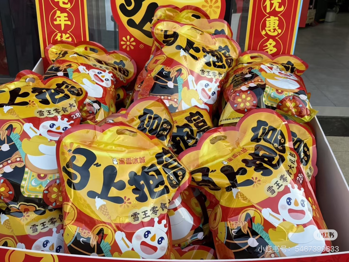 雪王零食大礼包