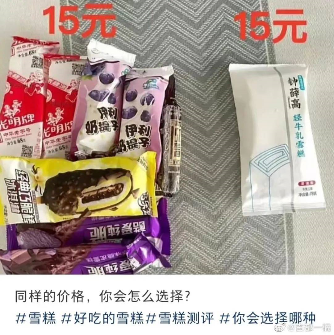 一根钟薛高=左边一堆雪糕