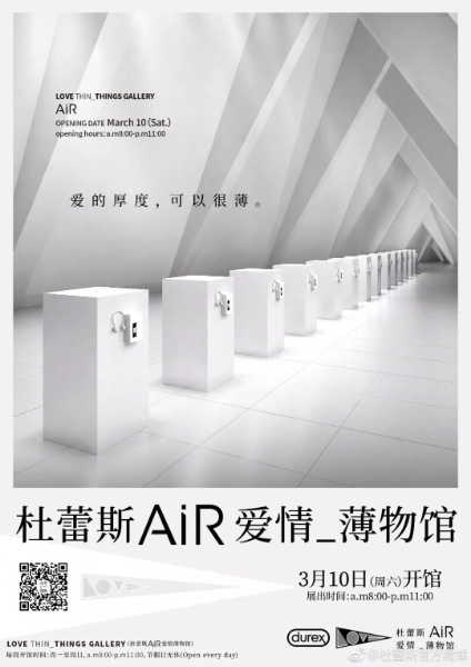 杜蕾斯爱情薄物馆