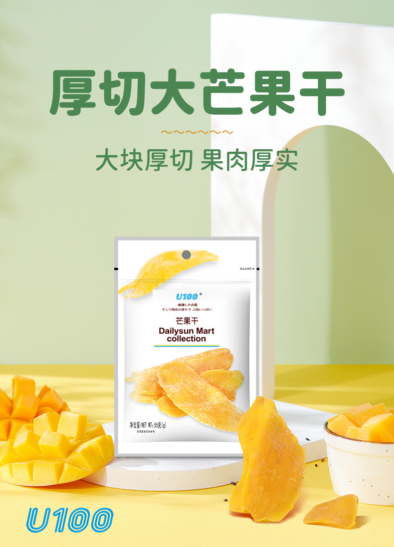 u100芒果干