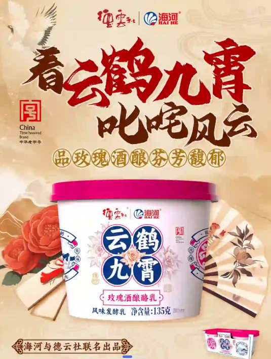 云鹤九霄玫瑰酒酿酪乳