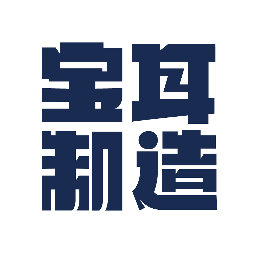 宝耳制造logo