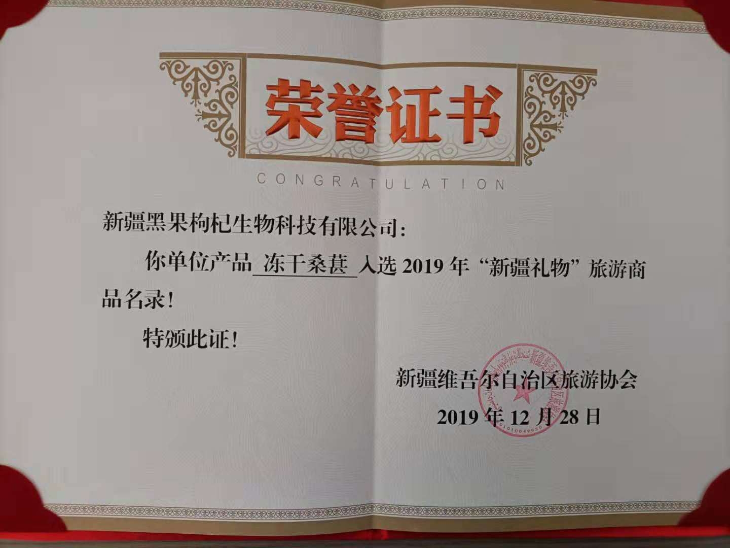 2019新疆礼物 冻干桑椹