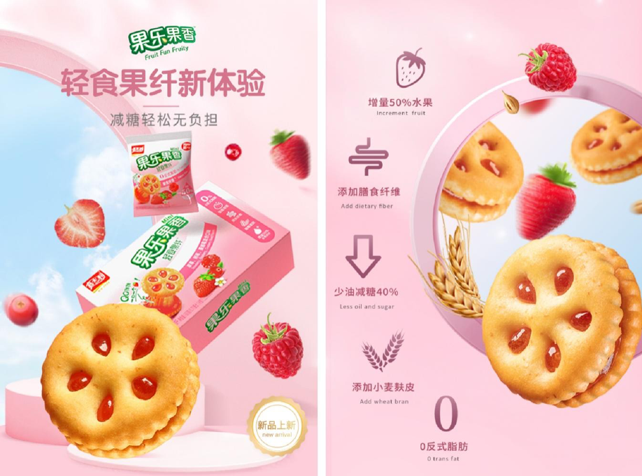 嘉士利轻食果纤系列场景图