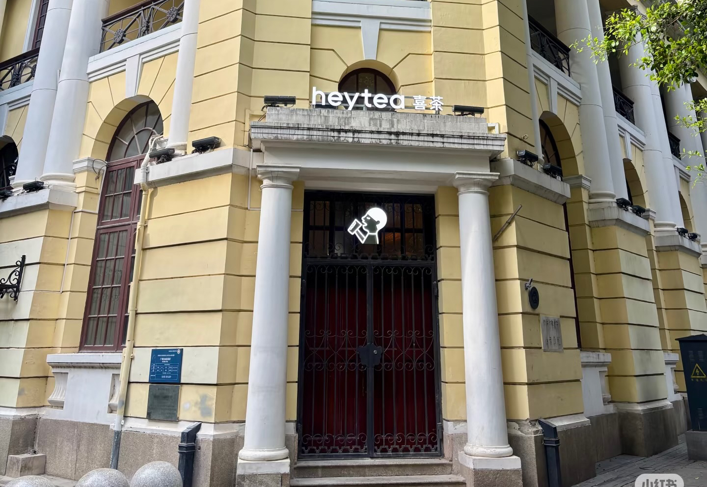 喜茶2家新店剧透:在广州老洋房吃“早茶”,在上海吃挞 冰淇淋