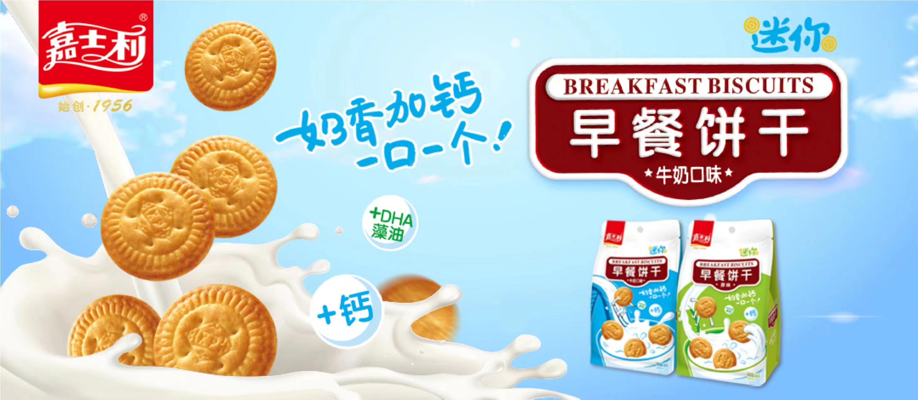 嘉士利mini早餐饼干