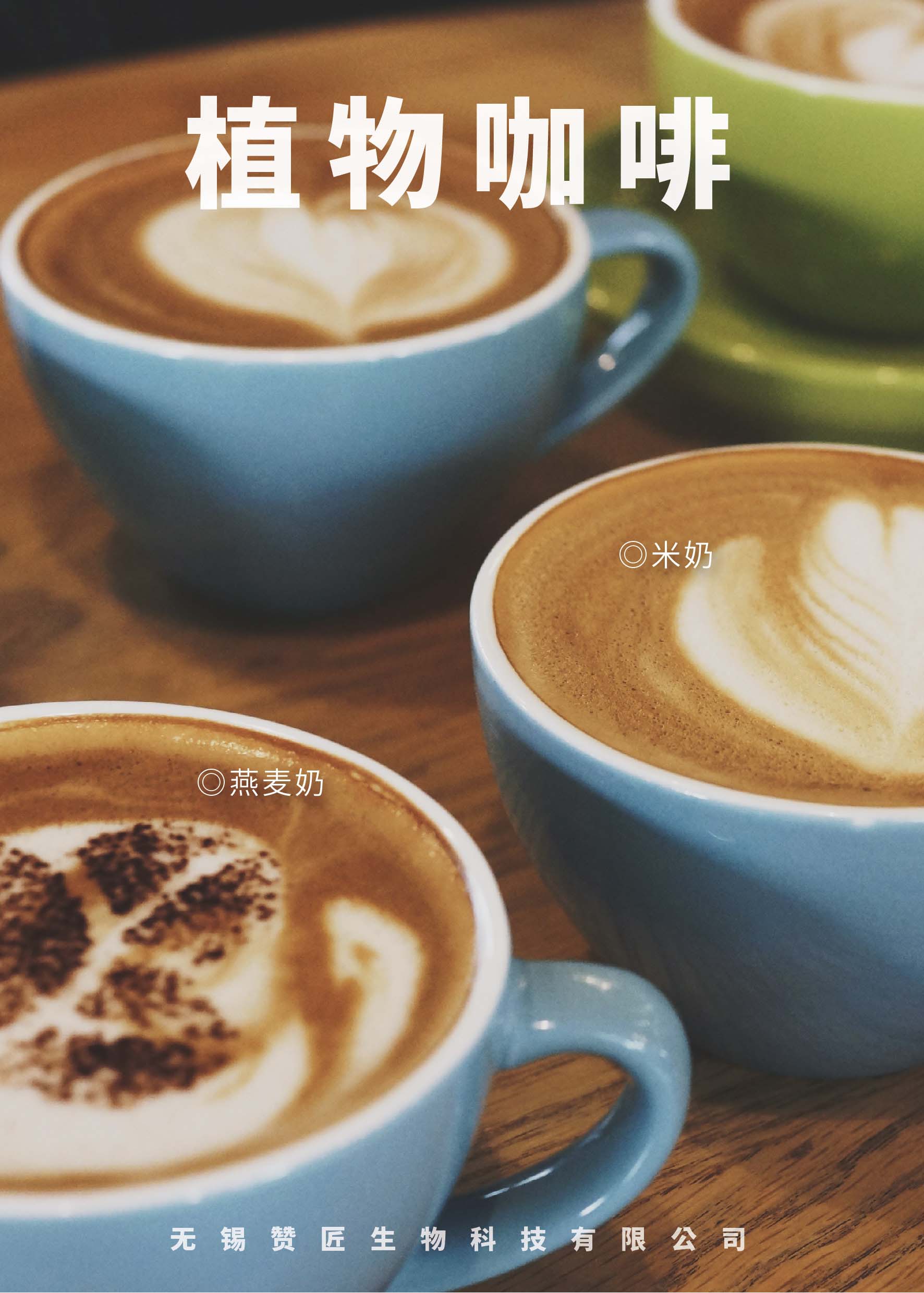 应用-植物咖啡