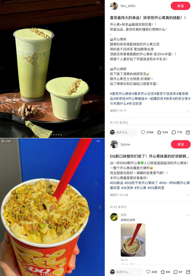 小红书用户对开心果的喜爱