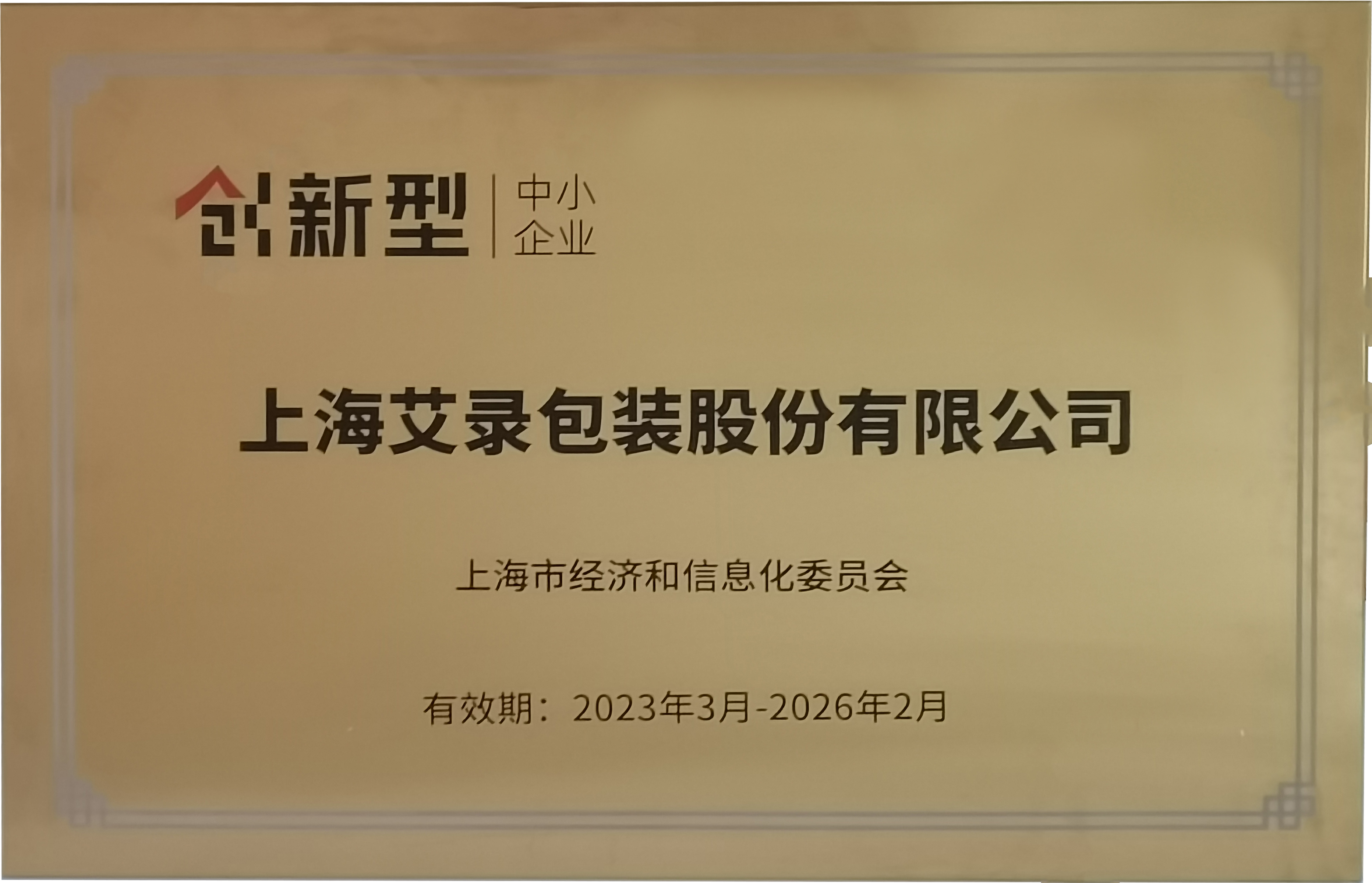 创新型中小企业