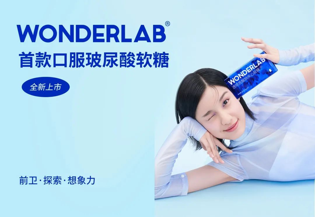 wonderlab透明质酸钠夹心软糖