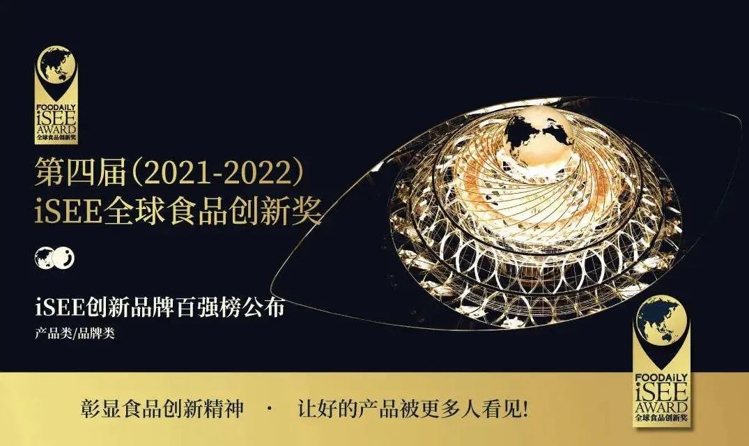 第四届isee创新品牌百强榜