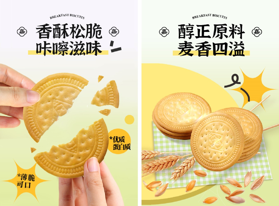 嘉士利早餐饼干系列场景图