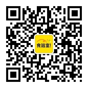 扫码关注食验室
