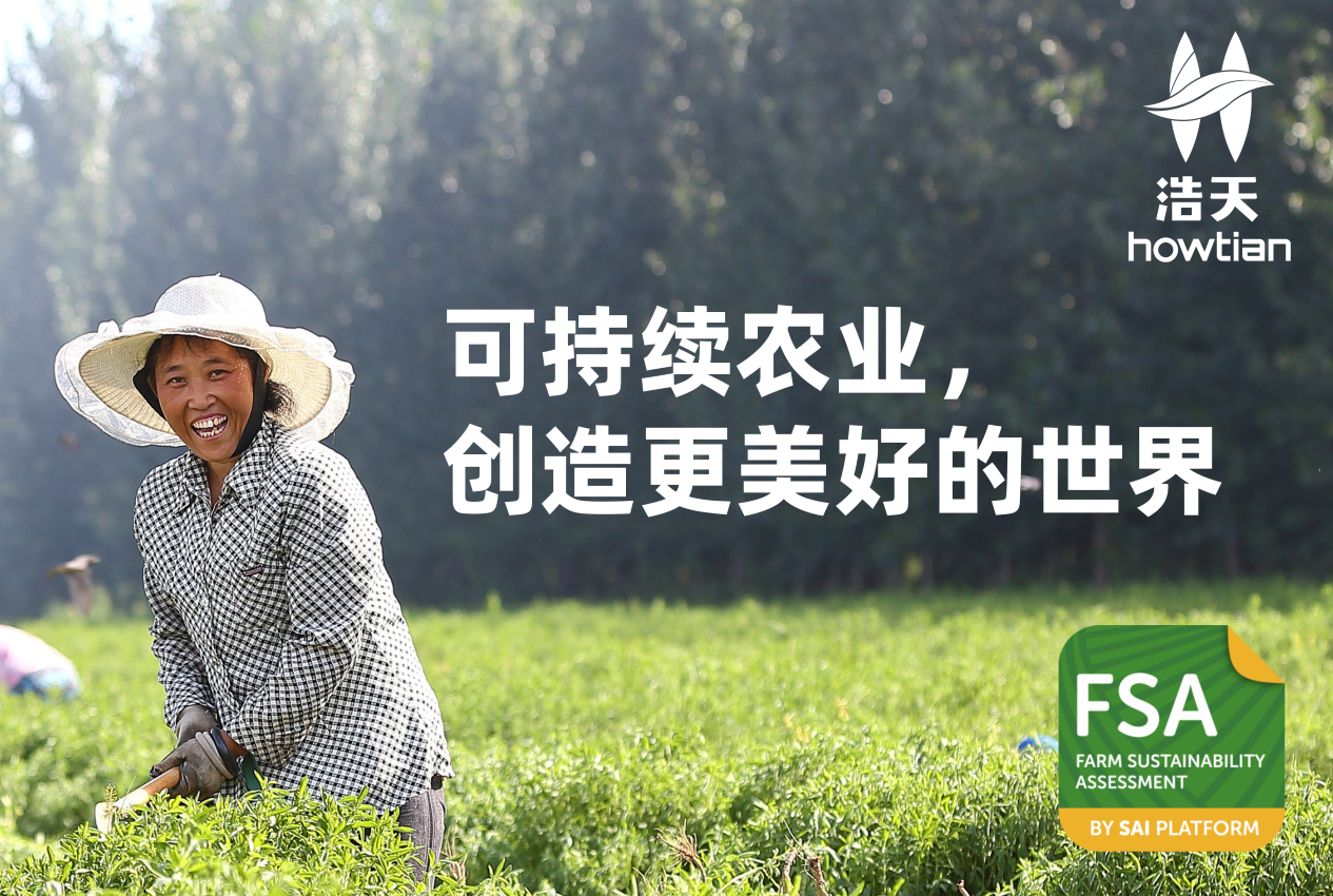 浩天可持续农业