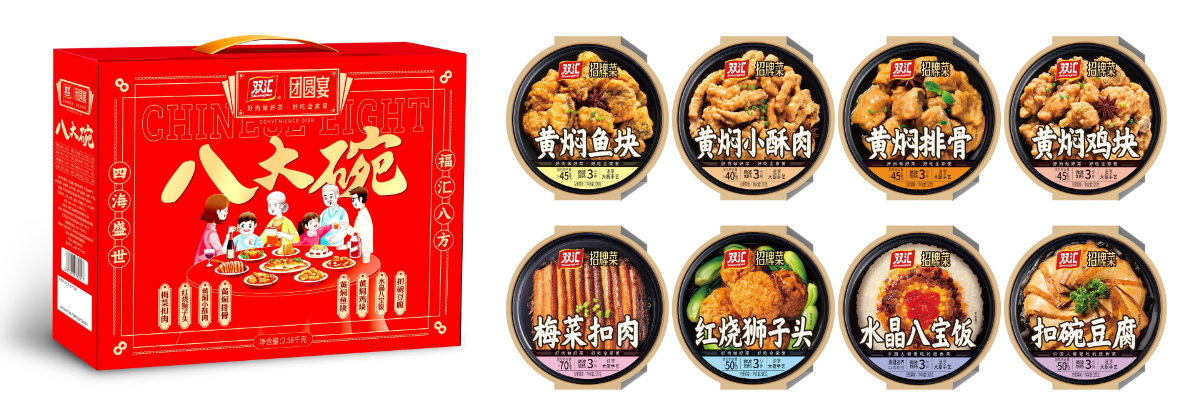 双汇八大碗预制菜礼盒