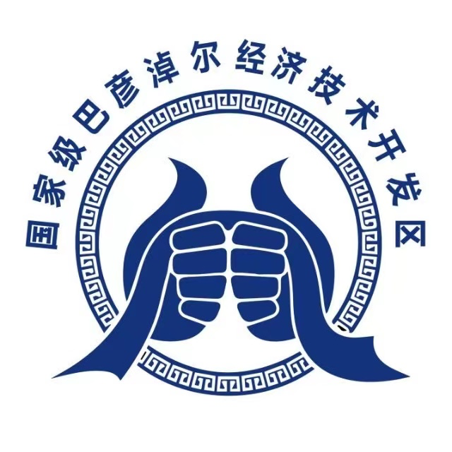 巴彦淖尔经济技术开发区