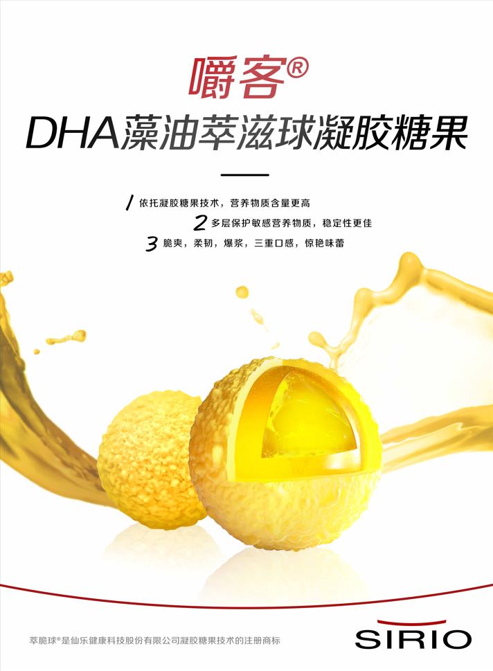 dha藻油萃滋球