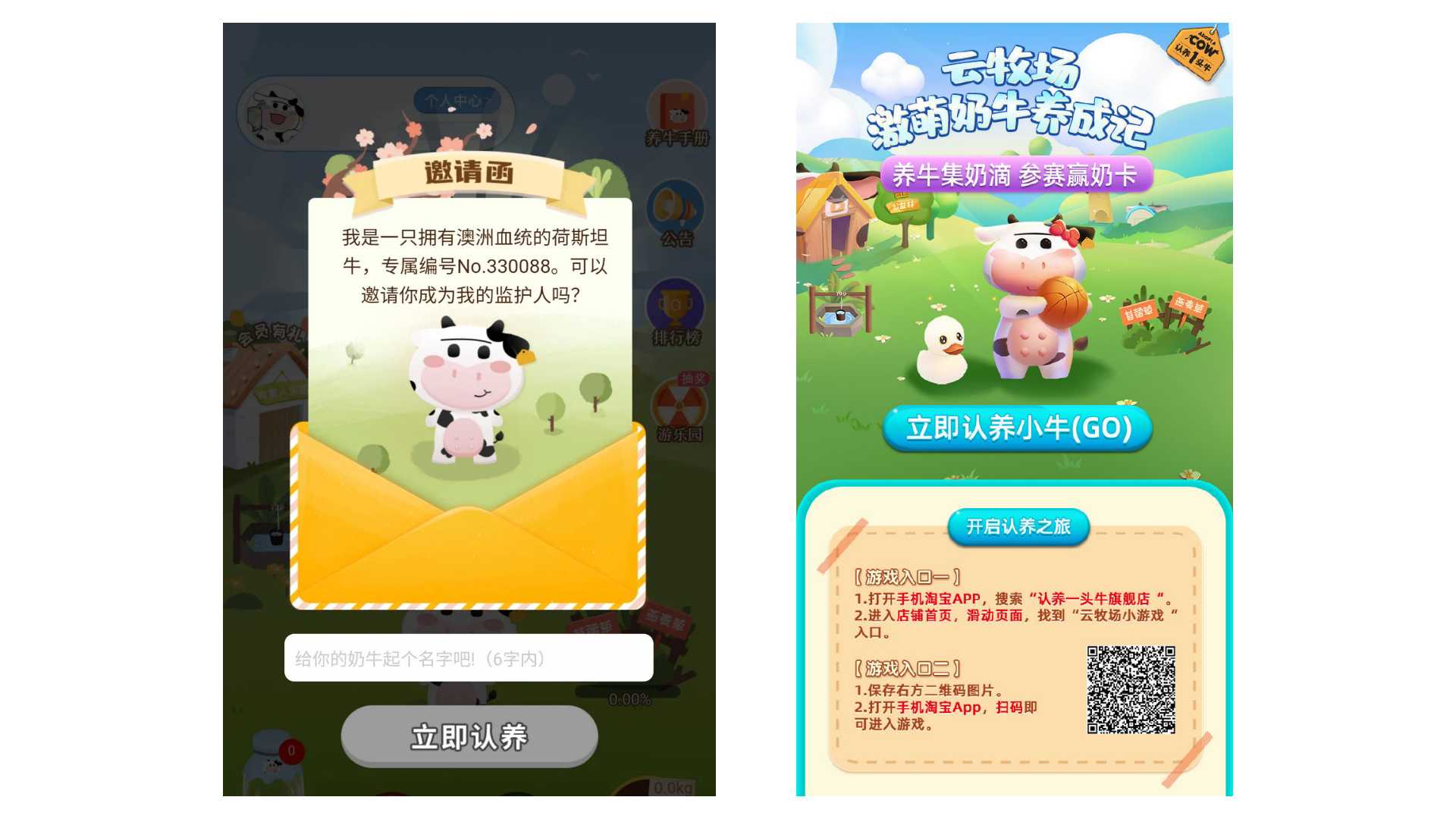 云认养小程序（左），淘宝云认养（右）图片来源：公众号@认养一头牛，微博@认养一头牛官微
