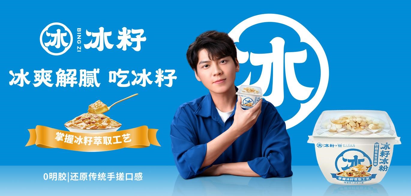 生和堂冰籽冰粉