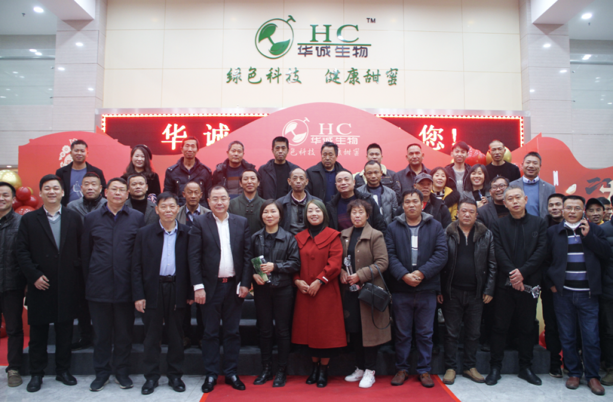 华诚生物2023年罗汉果种植大会暨签约仪式