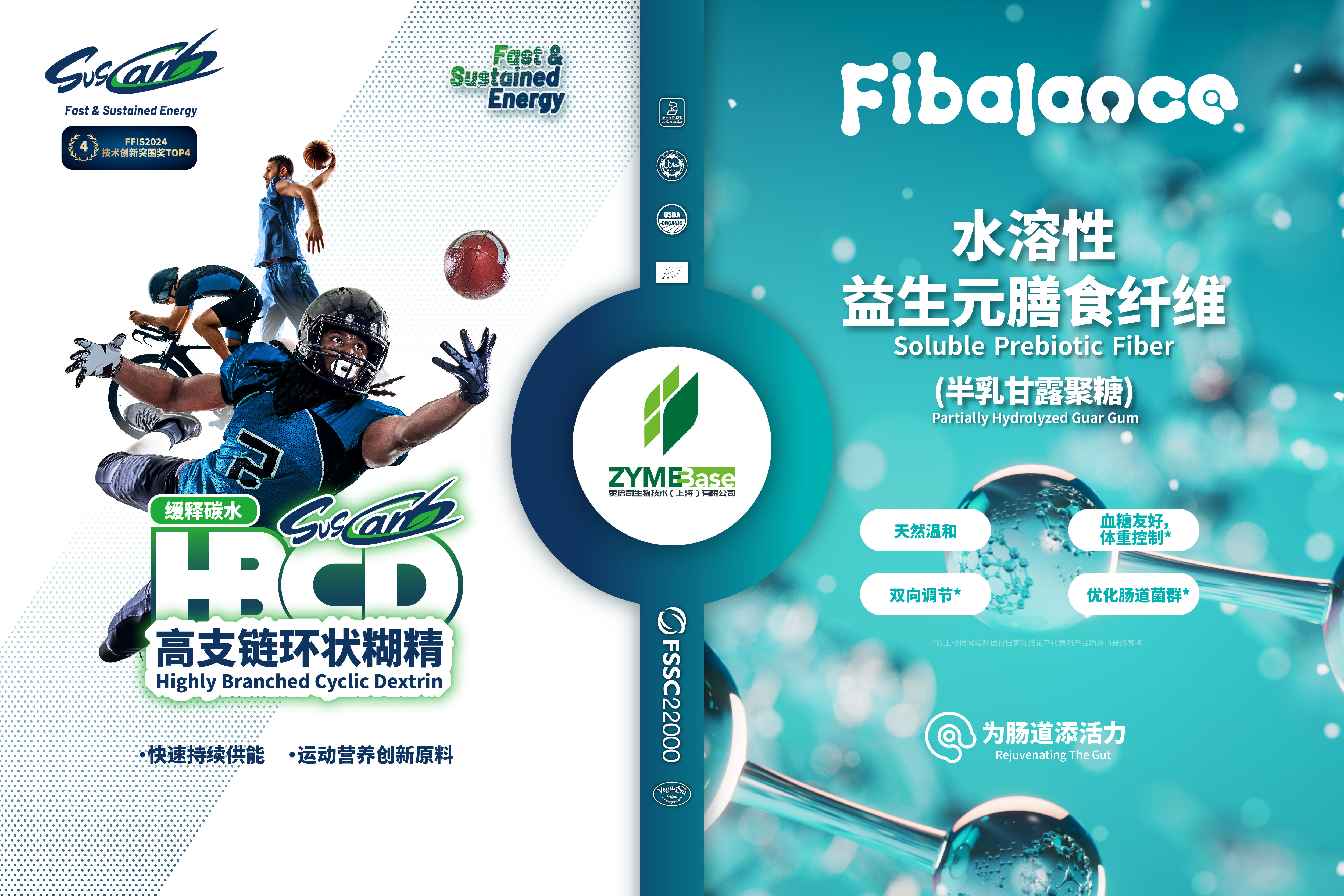 fibalance®益生元、suscarb®缓释碳水