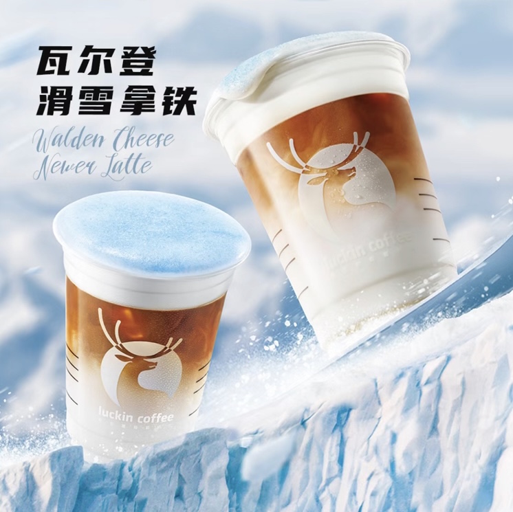 瓦尔登滑雪拿铁