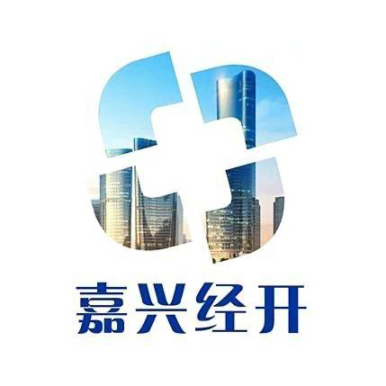 嘉兴经济开发区