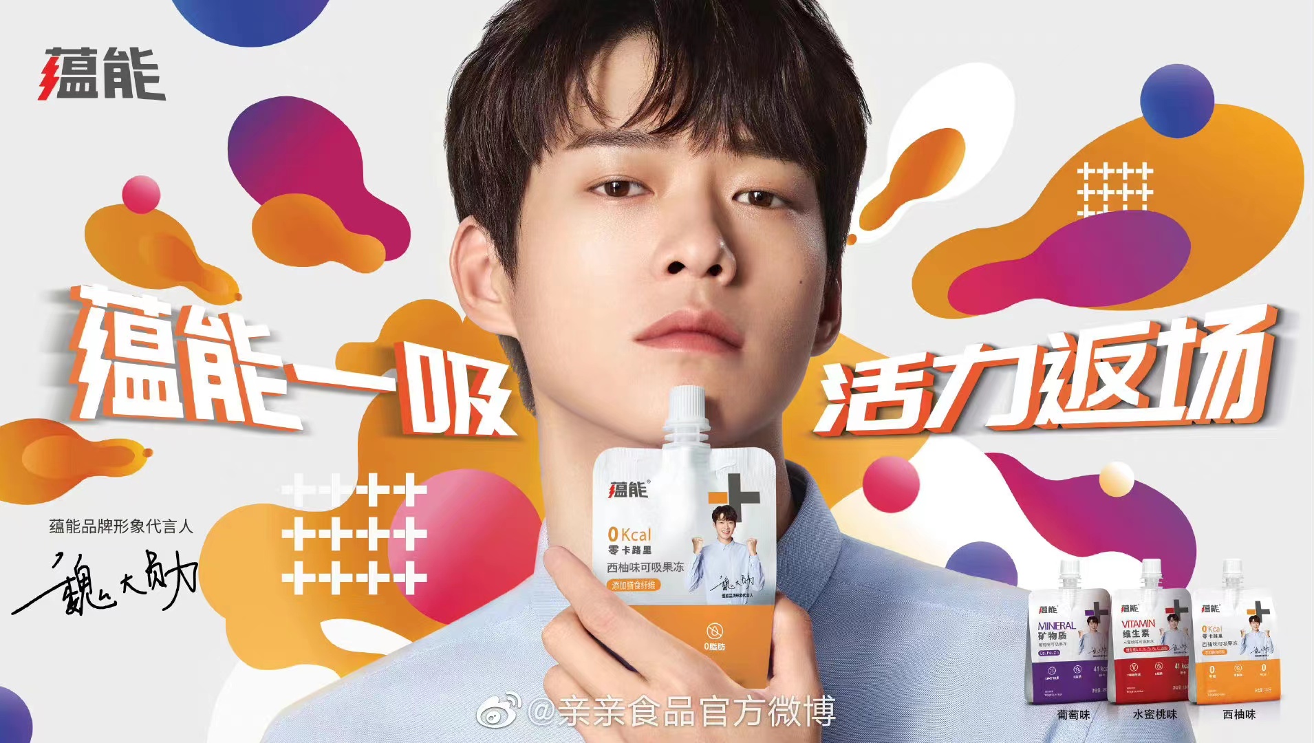 魏大勋代言海报