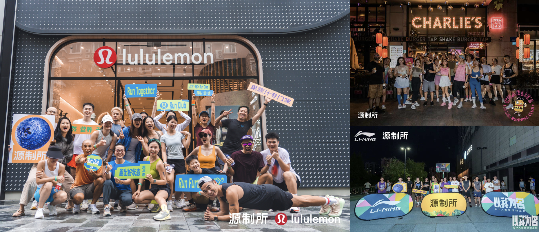 源制所线下联名活动