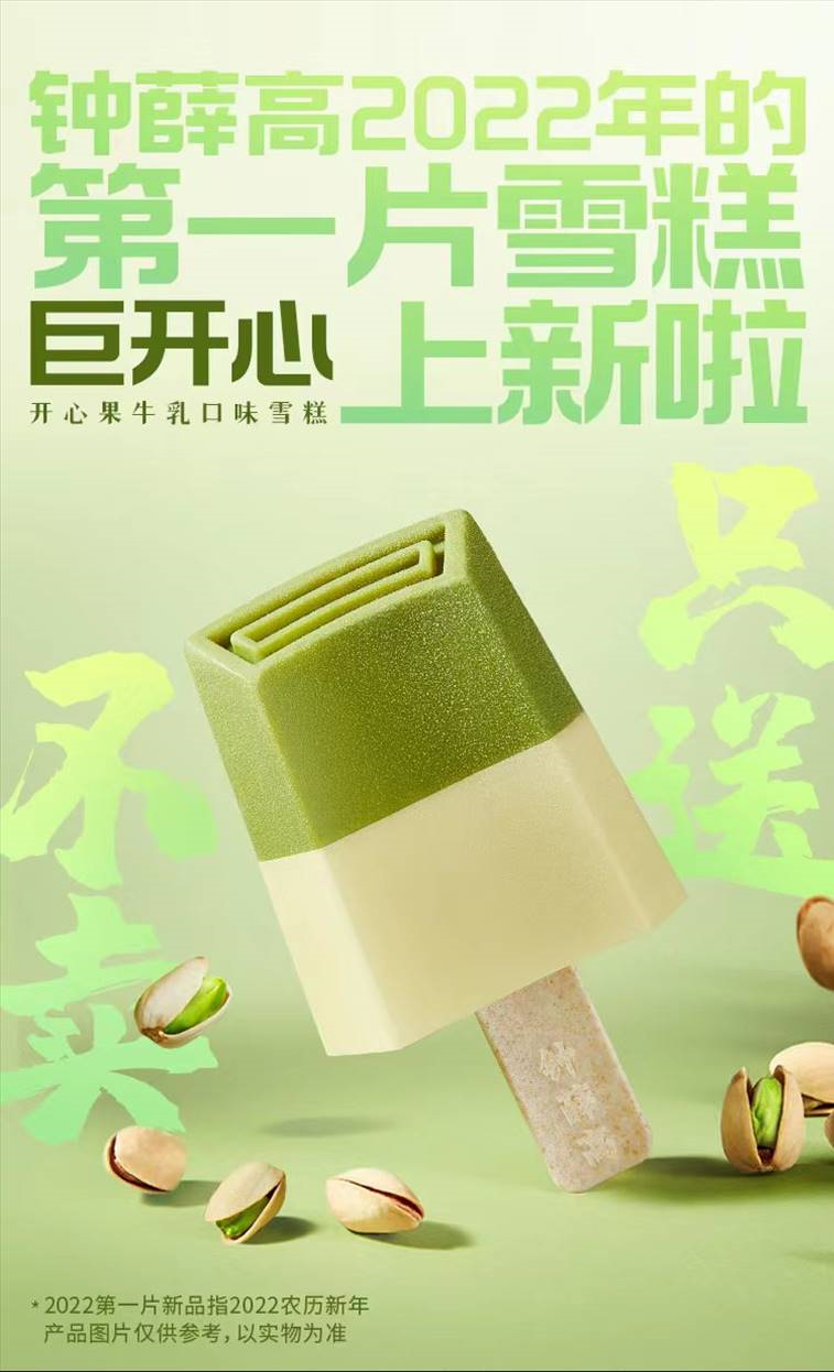 巨开心(开心果牛乳口味)雪糕