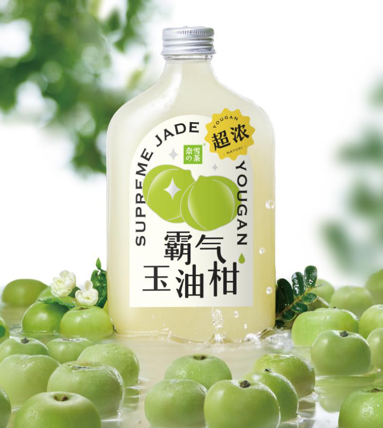 霸气玉油柑-奈雪1