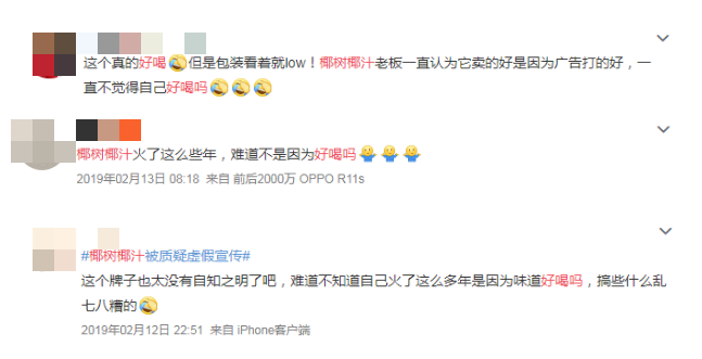 网友评论椰树营销