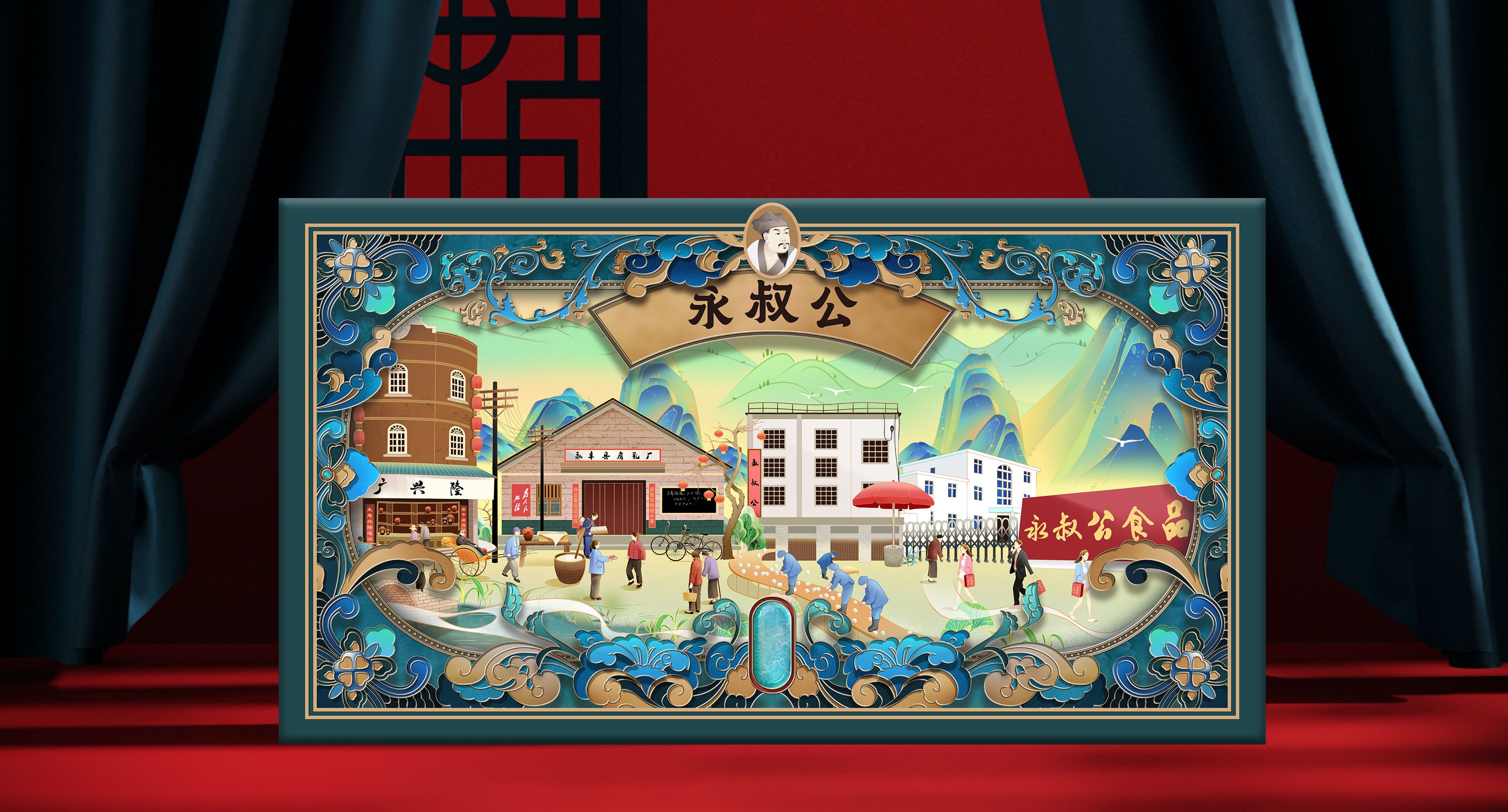 永叔公包装设计