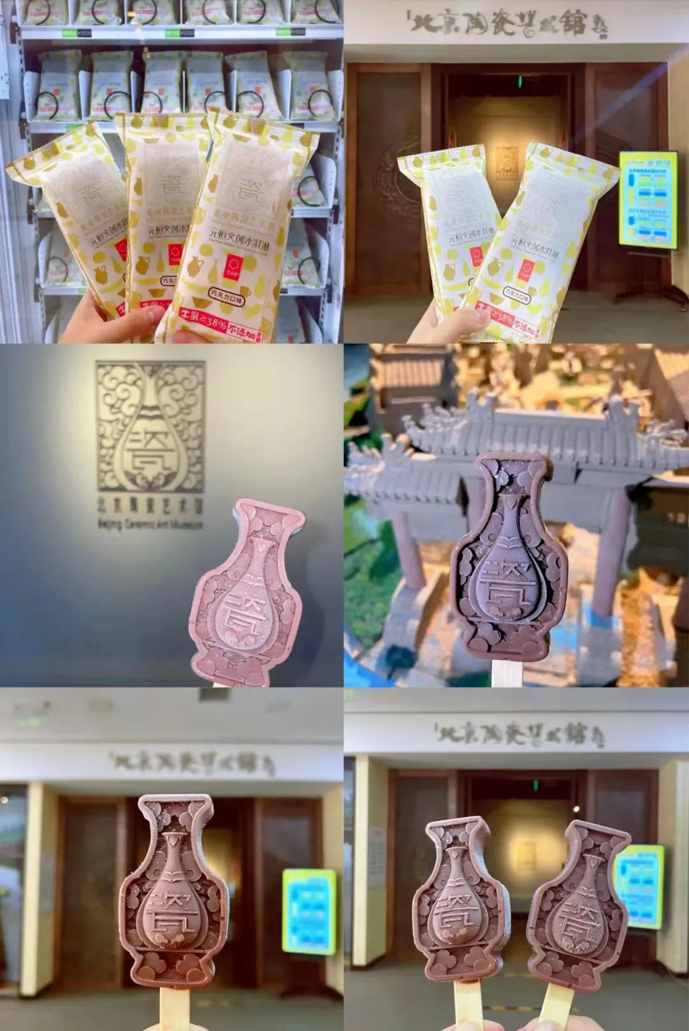 可米酷x北京陶瓷艺术馆文创冰淇淋