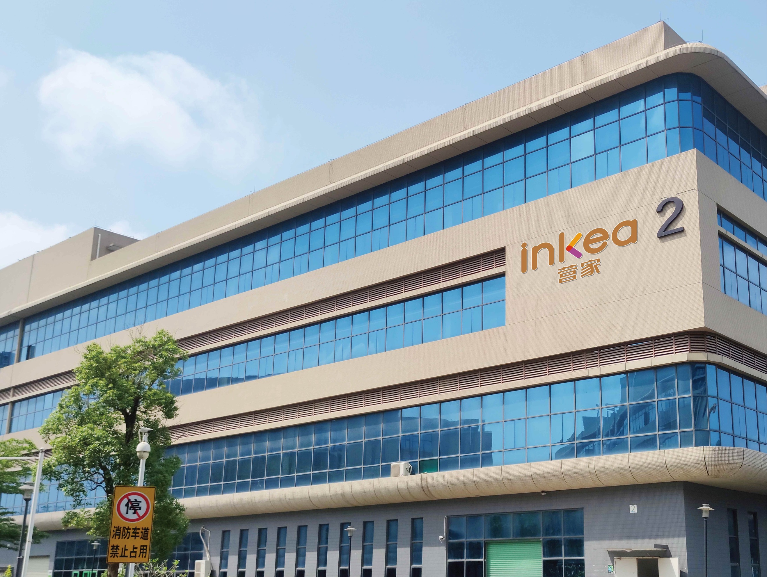 营家健康公司外景