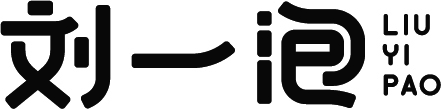 刘一泡logo