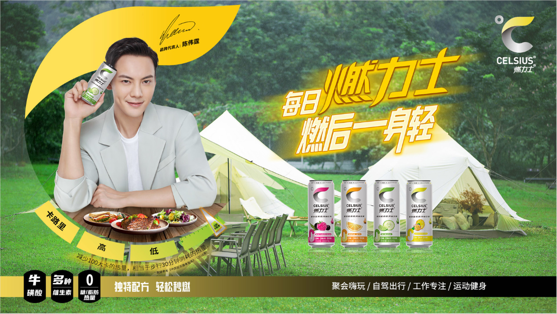 燃力士品牌代言人陈伟霆