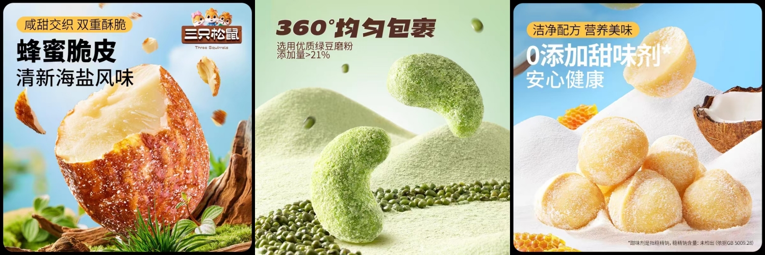 海盐巴旦木仁、绿豆沙腰果、蜜香夏威夷果仁