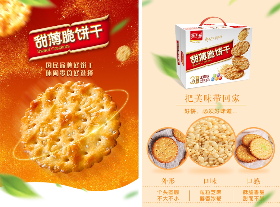 嘉士利甜薄脆饼干