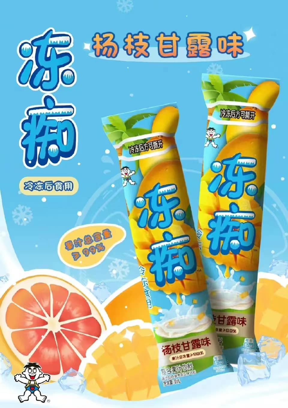 杨枝甘露味旺旺冻痴