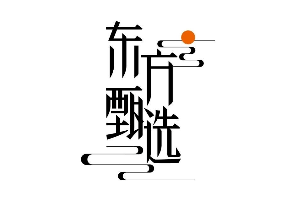 什么是东方甄选?