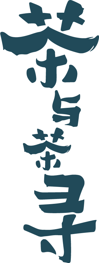 茶与茶寻logo