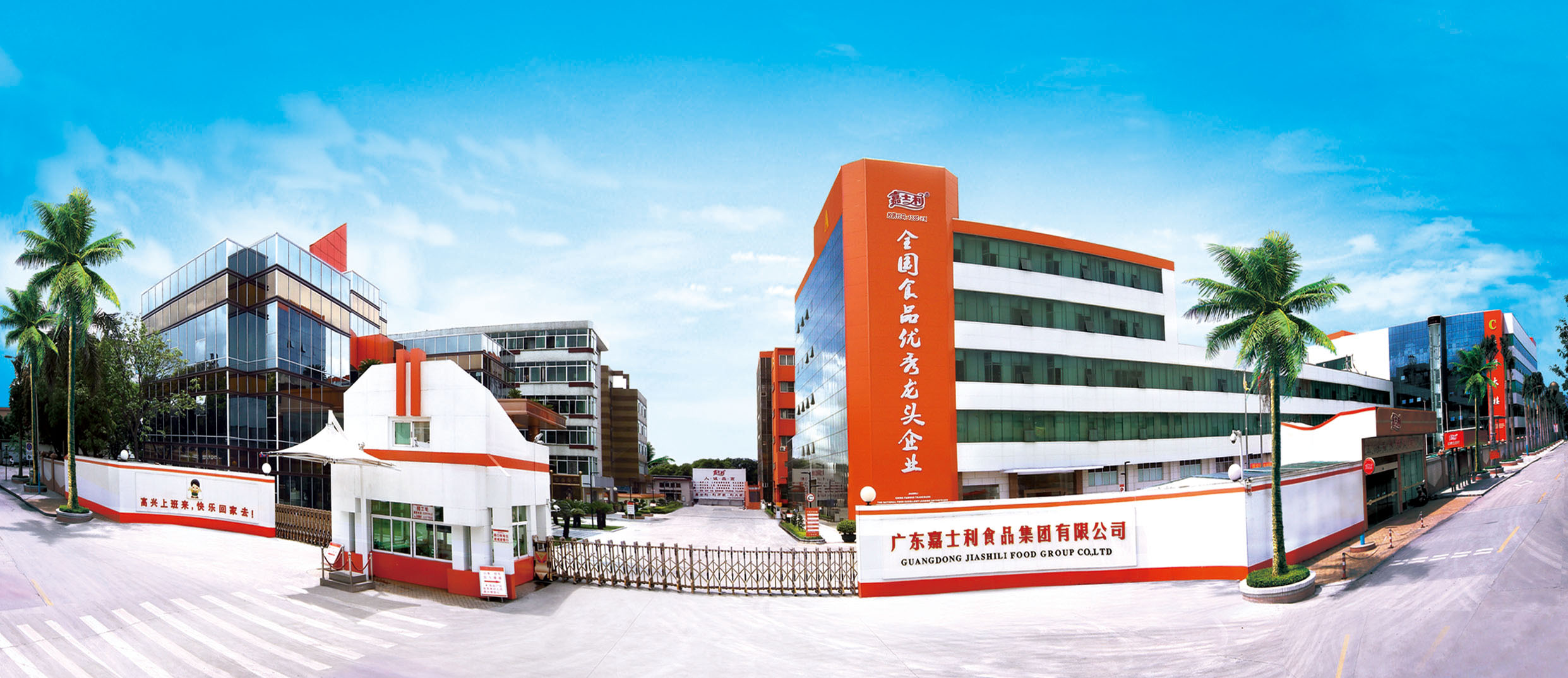 广东嘉士利食品集团有限公司