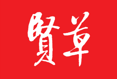 金龙鱼、认养一头牛... 做出有颜值有故事包装的贤草是谁?