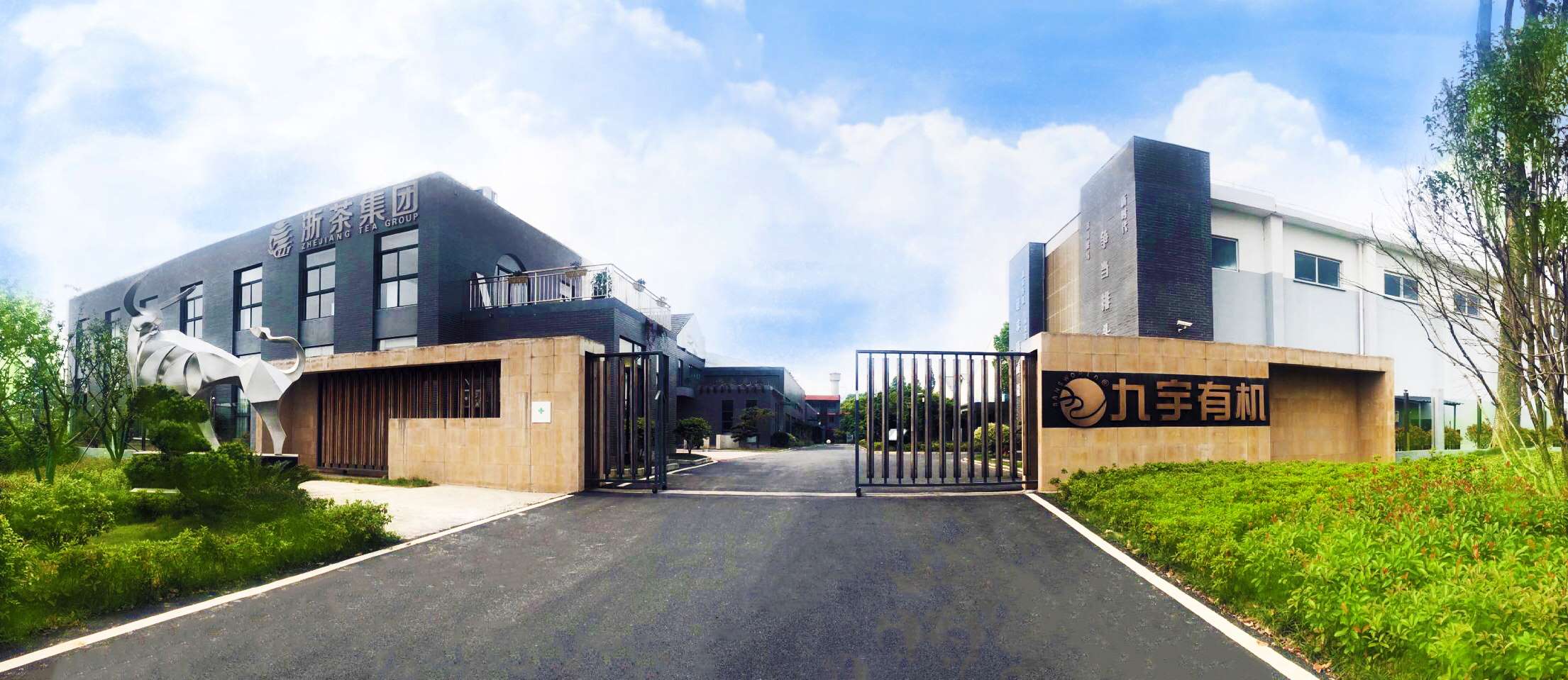 九宇有机茶博园正门