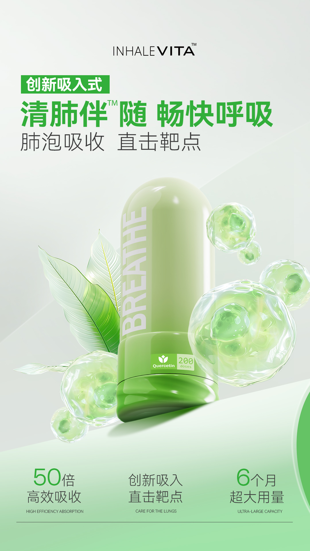 inhalevita™清肺伴™
