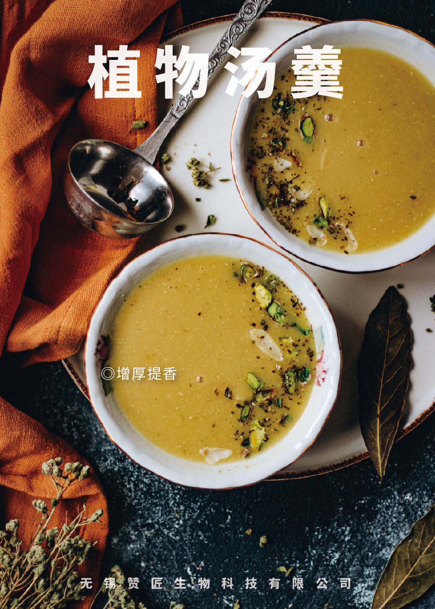 应用-植物汤羹