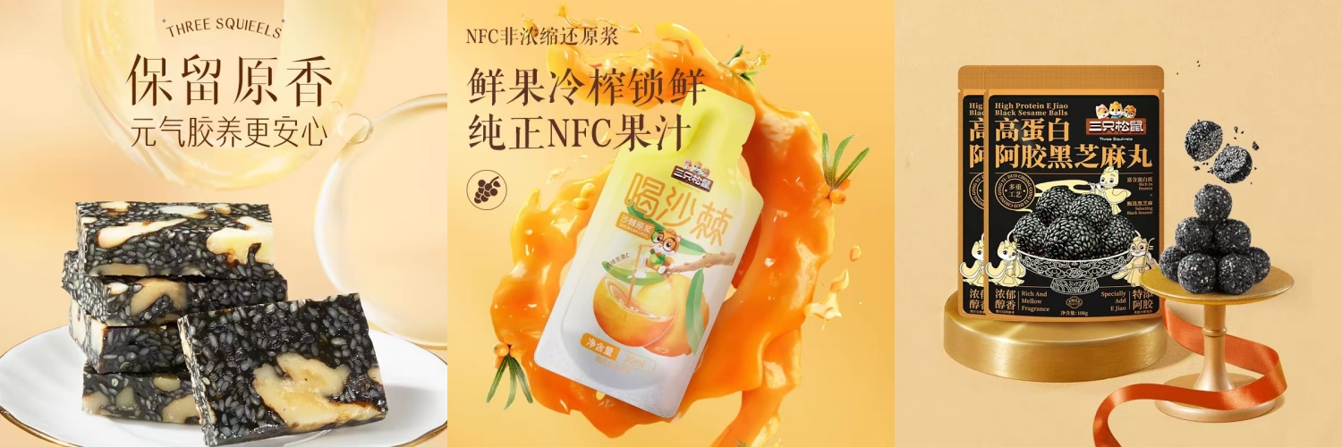 阿胶糕、沙棘原浆、阿胶黑芝麻丸