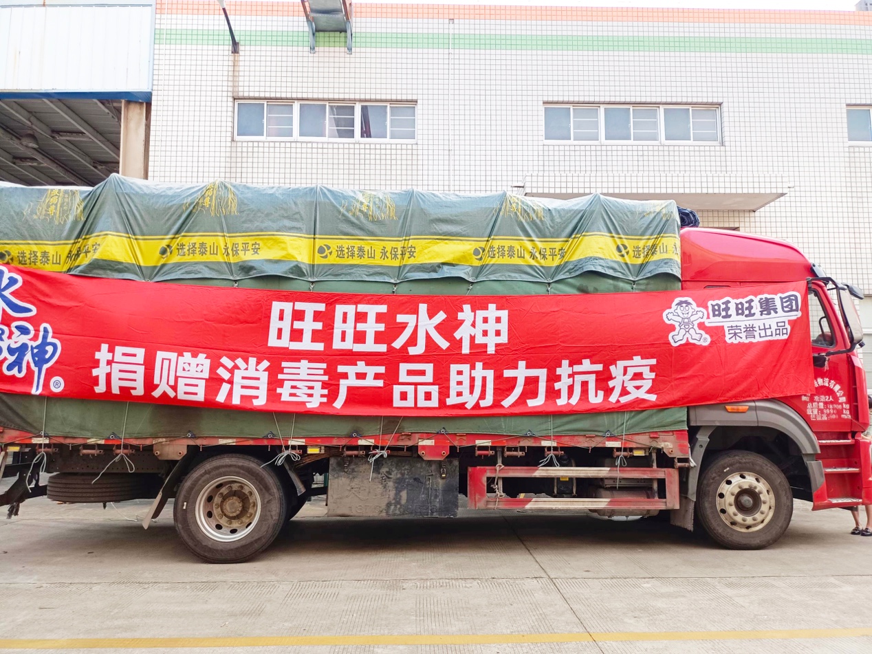 旺旺集团捐赠物资