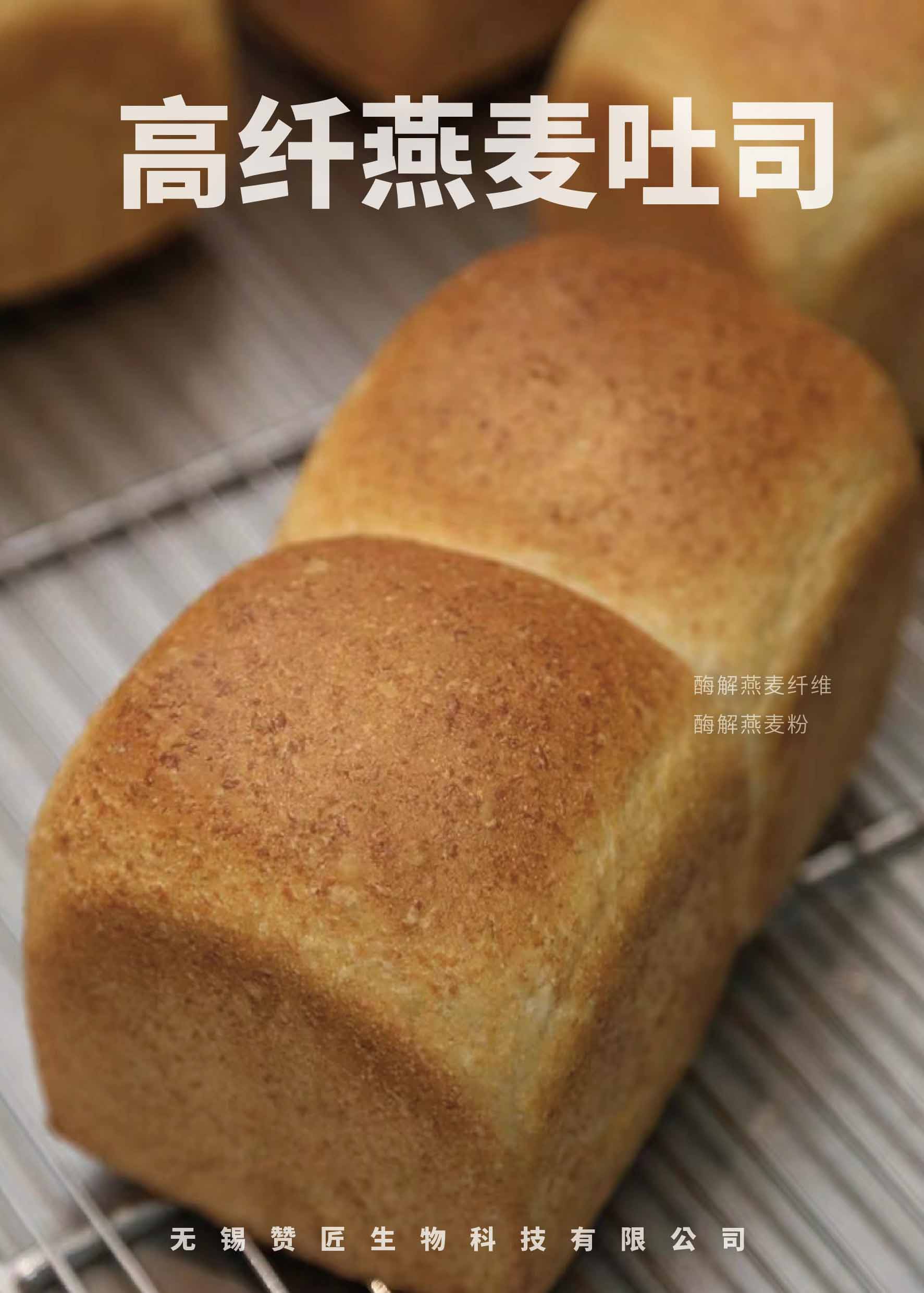 应用-高纤燕麦吐司海报